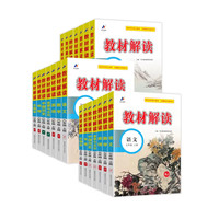 《2024版初中教材解读》（七/八年级、语文/英语）