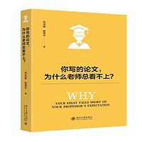 你写的论文，为什么老师总看不上？ 田洪鋆赵海乐作品