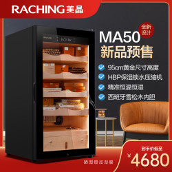 美晶 raching 雪茄柜（RACHING）MA50 新款上市 全新设计 实木恒温恒湿 家用压缩机风冷静音雪茄保湿柜