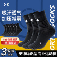 安德玛(Under Armour)篮球袜子 运动袜男女 跑步羽毛球防臭袜中筒棉袜 三双装