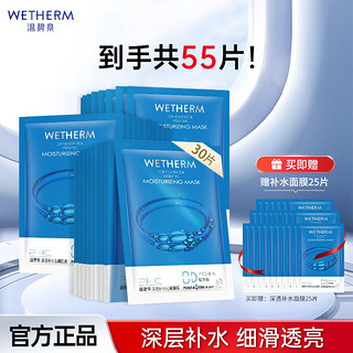 WETHERM 温碧泉 面膜男女护肤 玻尿酸保湿补水保湿清洁紧致抗皱改善松弛提拉淡纹 补水面膜30片