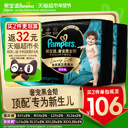 Pampers 帮宝适 【囤货优选】帮宝适黑金帮纸尿裤/拉拉裤S-3XL蚕丝超薄透气尿不湿