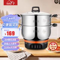 惠当家(Hui Dang Jia)电锅多功能电热锅电炒锅家用电蒸锅一体电煮锅加厚304不锈钢电火锅G08-28