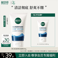 INOHERB 相宜本草 男士保湿舒爽洁面膏100g（男士洗面奶 清洁 保湿 去角质）新年