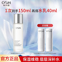 OSM 欧诗漫 珍珠玻尿酸补水保湿 澎润精华水150ml+水乳40ml