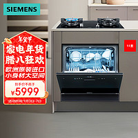 SIEMENS 西门子 智能洗碗机11套嵌入式欧洲进口小户型SC454B01BC