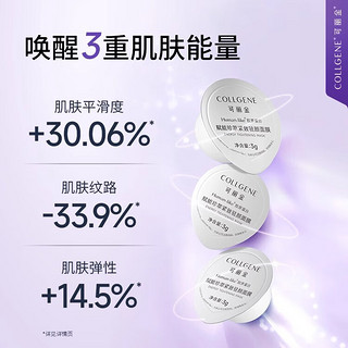 可丽金（COLLGENE）胶原大膜王3g*9 【星品试用】 大膜王9颗