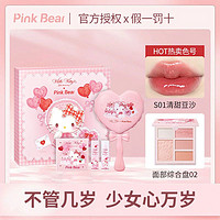 Pink Bear 彩妆礼盒HelloKitty糖光口红礼物女