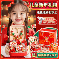 活石春节新年儿童发饰礼盒首饰盒套装玩具小女孩7-14岁 新年鎏金礼盒(发饰+手链) 2025蛇年新春