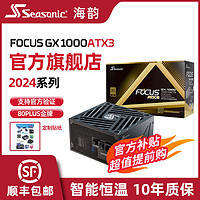 百亿补贴：Seasonic 海韵 电源新版FOCUS V4 GX1000W金牌ATX3全模全日系电容