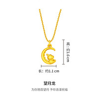 CHOW TAI FOOK 周大福 龙年生肖望月龙足金黄金转运珠吊坠本命年礼物