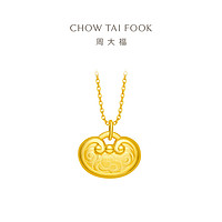 CHOW TAI FOOK 周大福 小巧可爱祥云锁包黄金项链计价EOF1356新年礼物