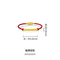 CHOW TAI FOOK 周大福 文化祝福福满经轮六字真言足金黄金转运珠送礼R25542礼物