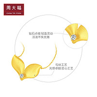 CHOW TAI FOOK 周大福 RINGISM人鱼尾18K金钻石项链女U188355礼物