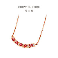 CHOW TAI FOOK 周大福 织己系列微笑排钻18K金玫瑰金红宝石钻石项链CV124057