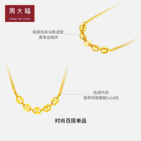 CHOW TAI FOOK 周大福 时尚环环相扣猪鼻环足金黄金项链女计价EOF961