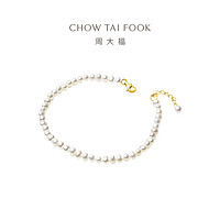 CHOW TAI FOOK 周大福 精致珍恋小米珠18K金珍珠手链手饰T78180礼物