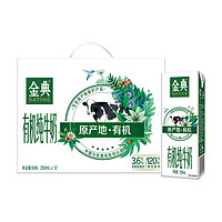 yili 伊利 金典有机纯牛奶250ml*12盒整箱