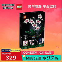 乐高 LEGO Botanical Collection植物收藏系列 10311 兰花