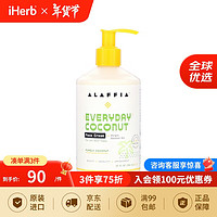 iHerb EverydayCoconut 焕活修复滋养晚霜 354毫升 补水保湿淡化抚平细纹