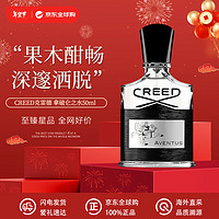 克雷德 Creed 拿破仑之水50ml中性木质调EDP新年节日礼物男女适用