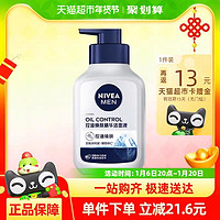 88VIP：NIVEA 妮维雅 男士控油焕肤洗面奶 150g