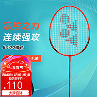 YONEX 尤尼克斯 羽毛球拍 B40橙色 单支