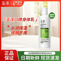 Dr.Yu 玉泽 皮肤屏障修护身体乳 280ml