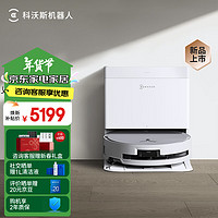 ECOVACS 科沃斯 新品X8 PRO AI版扫地机器人扫拖一体自动清洗全自动洗地机用自动上下水 上下水版