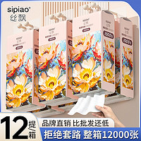 sipiao 丝飘 悬挂面巾纸卫生纸批发抽纸整箱家用擦手纸厕纸实惠平板纸巾