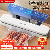 佳帮手 全自动抽真空 封口机