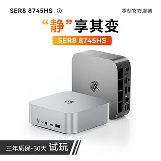 Beelink 零刻 「全新一代」SER8 8745HS 高性能AMD锐龙7 8核16线程 游戏办公设计超安静迷你电