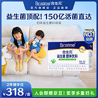 BIOSTIME 合生元 益生菌粉奶味益生元婴儿双歧杆菌活性益生菌 益生菌奶味60袋