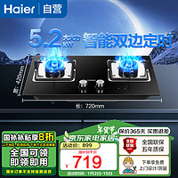 海尔（Haier）【国家补贴】燃气灶天然气灶具双灶嵌入式台嵌两用5.2KW大火力双炉头定时钢化玻璃熄火保护Q2BE51 天然气 5.2KW+双边定时灶宽频火力