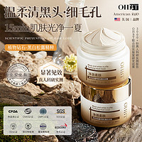 OHBT 黑白松露清洁泥膜150g 面膜涂抹式深度补水去黑头深层清洁毛孔