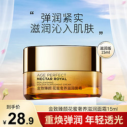 L'OREAL PARIS 巴黎欧莱雅 欧莱雅（L'OREAL） 面霜复颜视黄醇精粹抗皱面霜清爽保湿滋润补水提亮紧致护肤品女 花蜜面霜 15ml