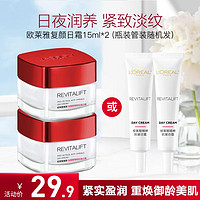 L'OREAL PARIS 欧莱雅（L'OREAL） 面霜复颜视黄醇精粹抗皱面霜清爽保湿滋润补水提亮紧致护肤品女 复颜抗皱日霜 30ml