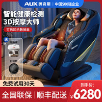 奥克斯（AUX）按摩椅家用2024全身椅多功能云感太空舱全身按摩电动沙发双SL导轨按摩器送爸爸父母亲可拆卸热敷披肩+电动腿托【R804】