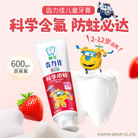 狮王 齿力佳儿童科学防蛀牙膏 50g 草莓味