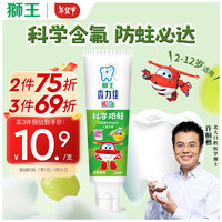 狮王 儿童科学防蛀牙膏 果香型 50克/支（可任选搭配）