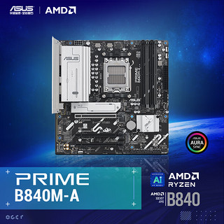 华硕 ASUS PRIME B840M-A 主板 CPU 7800X3D/9800X3D/9600X(AMD B840/socket AM5)