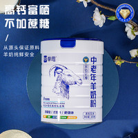蒙恩 中老年羊奶粉 600g 1罐
