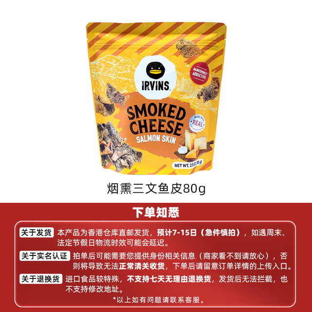 IRVINS 新加坡进口特产IRVINS鱼皮三文鱼礼袋休闲零食伴手礼