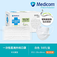 Medicom 麦迪康 一次性使用医用口罩医疗防护成人白色秋冬独立包装