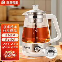 容声厨电 煮茶器养生壶烧水壶 1L