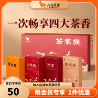 八马茶业 bamatea 安溪铁观音 黄金桂乌龙茶  工夫红茶 大红袍 茶叶 自己喝 四大茗茶家族品鉴装 104g