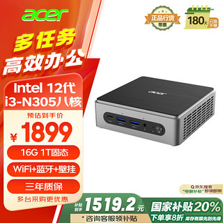 宏碁 蜂鸟 迷你主机台式电脑（酷睿 12代 i3-N305 16G 1T SSD）mini口袋高性能 办公商用家用 定制版