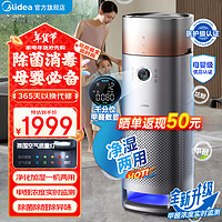 移动端、京东百亿补贴：Midea 美的 加湿器空气净化器除烟味吸猫毛宠物净化除过敏源新风空调伴侣