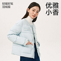 网易严选女式小香风羽绒服90鸭绒保暖防水羽绒服女外套百搭优雅