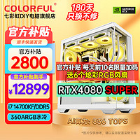 移动端、京东百亿补贴：COLORFUL 七彩虹 全家桶主机i7 13700KF/RTX4080 SUPER火神水冷台式机组装